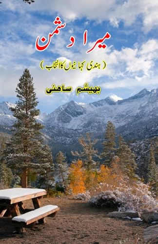 Mera Dushman: (Short Stories Collection) von Taemeer Publications