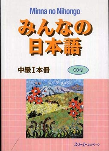 Minna no Nihongo Chukyu 1: Main Textbook 1: Hauptlehrbuch, Mittelstufe 1