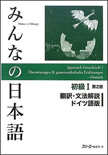 Minna no Nihongo Japanisch Grundstufe I - 2. Auflage - Übersetzung und grammatische Erklärung zum Lehrbuch: Text auf Japanisch und auf Deutsch (Japanische Sprachbücher)