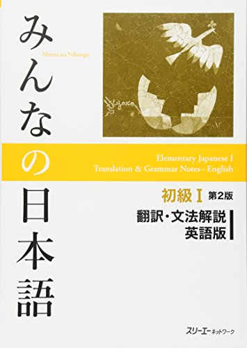Minna no Nihongo: Second Edition Translation & Grammatical Notes 1 English: Übersetzungen und grammatikalische Erklärungen auf Englisch, Anfänger 1