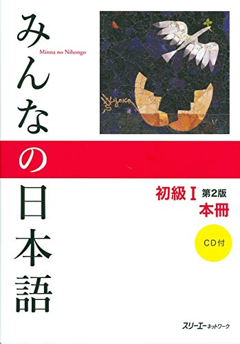 Minna no Nihongo: Syokyu 1 Second Edition Main Textbook 1 Kanji-Kana version: Hauptlehrbuch Kanji-kana Version. Anfänger 1