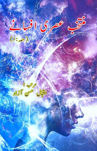 Muntakhab Asri Afsane - 1: (Urdu Short Stories Anthology) von Taemeer Publications