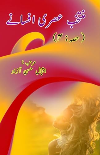 Muntakhab Asri Afsane - 4: (Urdu Short Stories Anthology) von Taemeer Publications