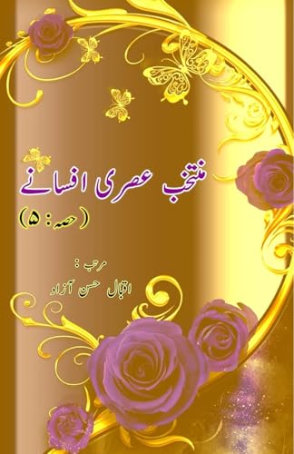 Muntakhab Asri Afsane - 5: (Urdu Short Stories Anthology) von Taemeer Publications