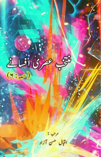 Muntakhab Asri Afsane - 6: (Urdu Short Stories Anthology) von Taemeer Publications