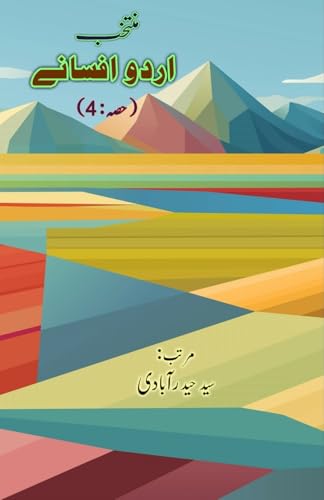Muntakhab Urdu Afsane - Part-4: (Short Stories Anthology) von Taemeer Publications