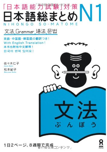 NIHONGO SO-MATOME N1 GRAMMAR (EN Anglais - Japonais, avec note aussi en chinois)