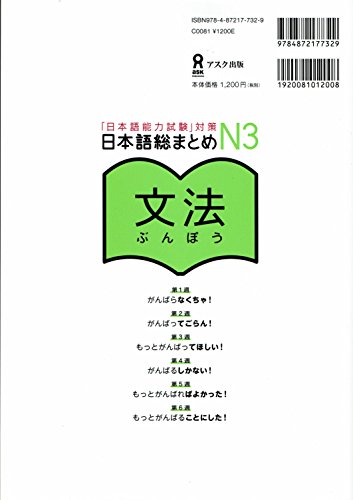 NIHONGO SO-MATOME N3 (GRAMMAR)