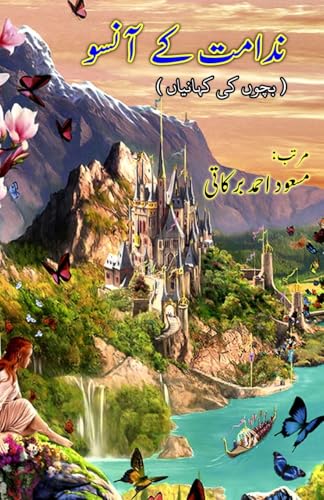 Nadamat ke Aansu: (Tears of regret, Young Adult Short Stories) von Taemeer Publications