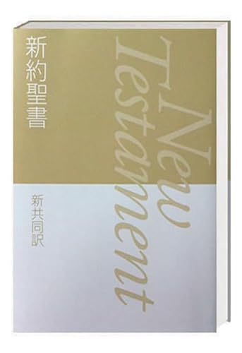 Neues Testament Japanisch: Übersetzung in der Gegenwartssprache Neues Testament Japanisch: Übersetzung in der Gegenwartssprache von Deutsche Bibelgesellschaft