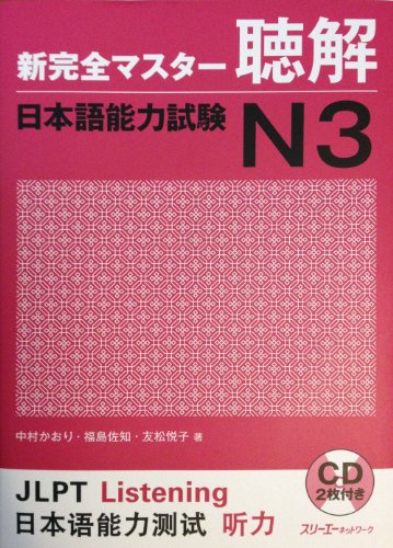 New Complete Master Series: The Japanese Language Proficiency Test: Listening Comprehension N3: Hörverständnis N3