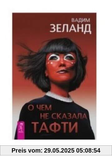 O chem ne skazala Tafti O chem ne skazala Tafti