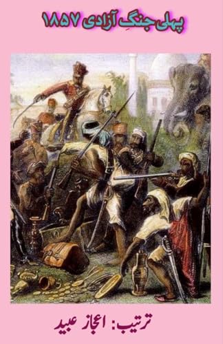 Pehli Jange Azadi 1857: (The first war of independence 1857) von Taemeer Publications