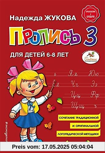 Propis' 3