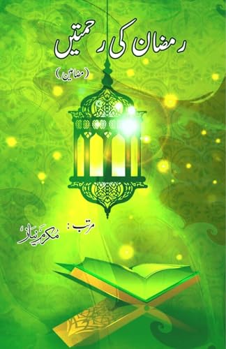 Ramadan ki RahmateiN: (The blessings of Ramadan, Essays) von Taemeer Publications