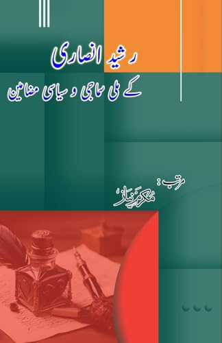 Rasheed Ansari ke Milli Samaji wo Siasi Mazameen: (Socio political columns of Rasheed Ansari) von Taemeer Publications