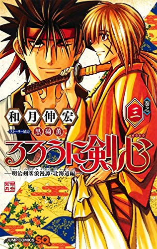 Rurouni kenshin hokkaido n.3 von Panini Comics