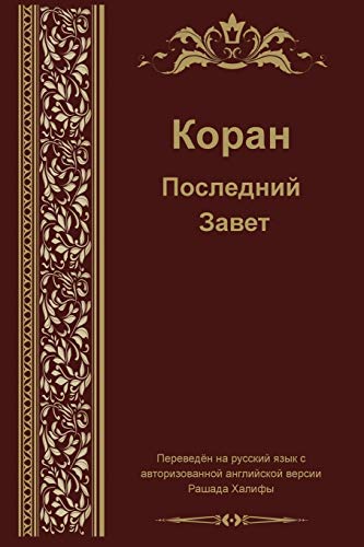 Russian Translation of Quran von Madina Balthaser