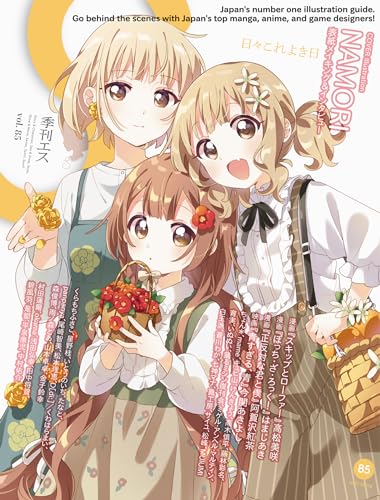 S 85: Cover Illustration by Namori von Pie International Co., Ltd.