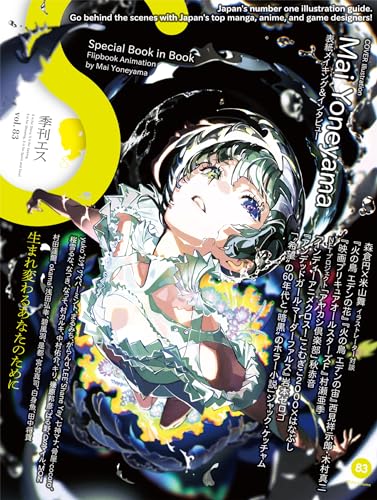 S: Cover Illustration by Mai Yoneyama (S, 83) von Pie International