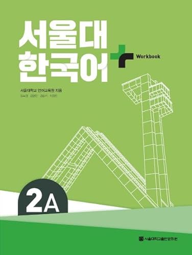 SNU Korean+ 2A Workbook von KONG & PARK