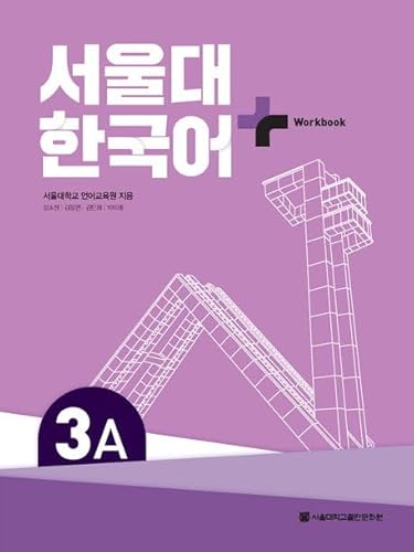 SNU Korean+ 3A Workbook von KONG & PARK