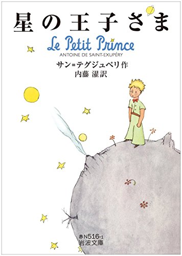 Le Pétit Prince - Hoshi no oojisama