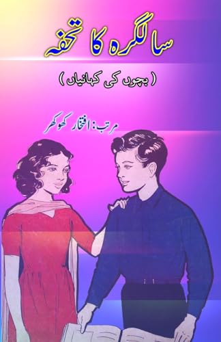 Salgirah ka Tohfa: (Young Adult Short Stories) von Taemeer Publications