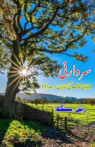 Sardaarni: (Short Stories of Punjab Culture , part-1) von Taemeer Publications