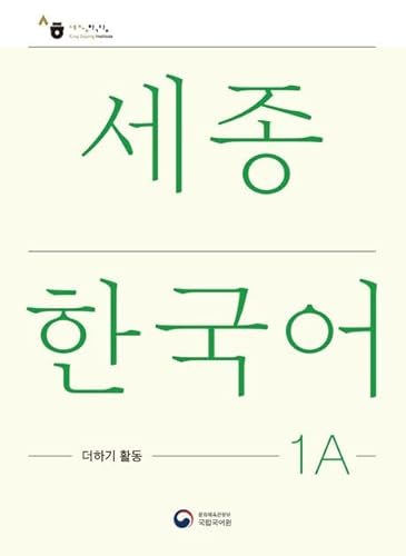 Sejong Korean Extension Activity Book 1A - Korean Edition: Free MP3 Download