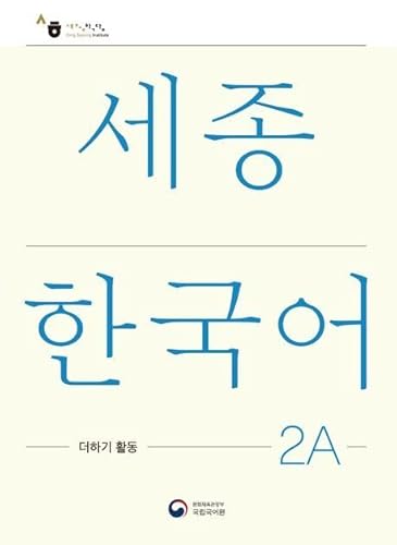 Sejong Korean Extension Activity Book 2A - Korean Edition: Free MP3 Download Sejong Korean Extension Activity Book 2A - Korean Edition: Free MP3 Download von Korean Book Service