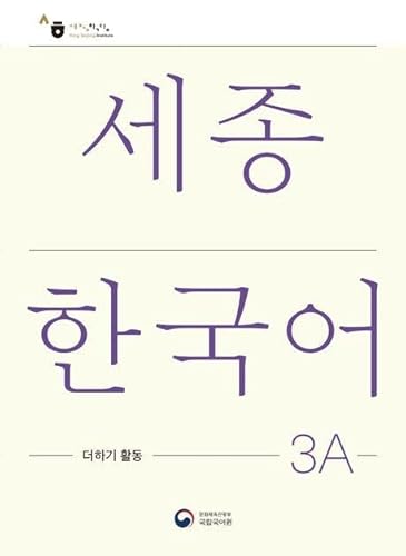 Sejong Korean Extension Activity Book 3A - Korean Edition: Free MP3 Download Sejong Korean Extension Activity Book 3A - Korean Edition: Free MP3 Download