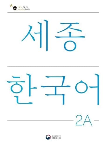 Sejong Korean Student Book 2A - Korean Version: Free MP3 Download von Korean Book Service