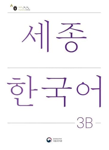 Sejong Korean Student Book 3B - Korean Version: Free MP3 Download Sejong Korean Student Book 3B - Korean Version: Free MP3 Download von Korean Book Service