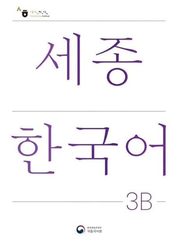 Sejong Korean Student Book 3B - Korean Version: Free MP3 Download