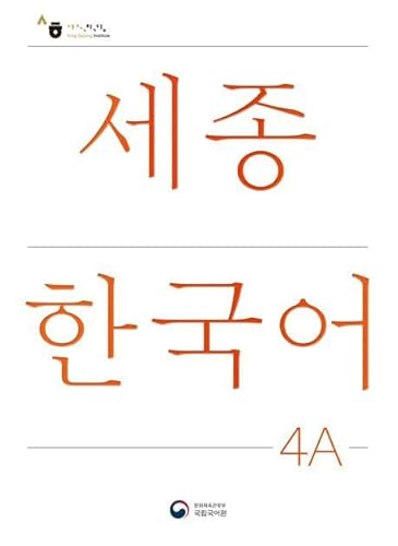 Sejong Korean Student Book 4A - Korean Version: Free MP3 Download von Korean Book Service