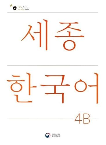 Sejong Korean Student Book 4B - Korean Version: Free MP3 Download von Korean Book Service