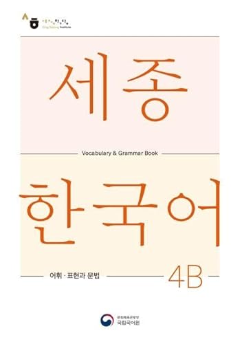 Sejong Korean Vocabulary and Grammar 4B Sejong Korean Vocabulary and Grammar 4B von Korean Book Services
