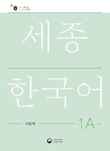 Sejong Korean Work Book 1A: Free MP3 Download