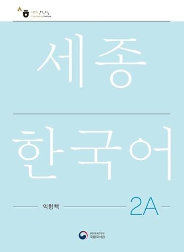 Sejong Korean Work Book 2A: Free MP3 Download