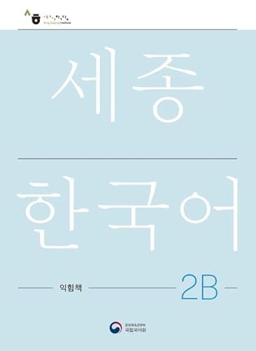 Sejong Korean Work Book 2B: Free MP3 Download