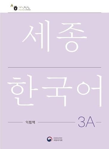Sejong Korean Work Book 3A: Free MP3 Download von Korean Book Service