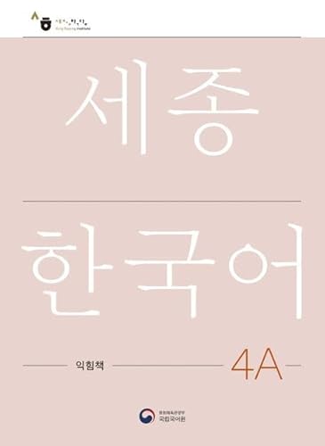 Sejong Korean Work Book 4A: Free MP3 Download Sejong Korean Work Book 4A: Free MP3 Download von Korean Book Service