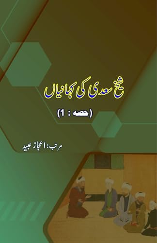Shaikh Saa'dii ki KahaniyaaN - Part-1 von Taemeer Publications