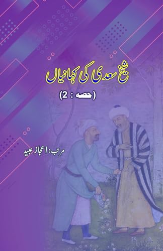 Shaikh Saa'dii ki KahaniyaaN - Part-2