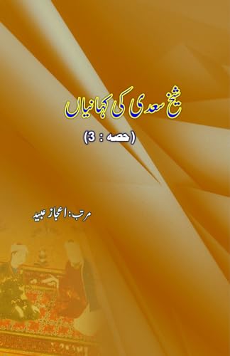 Shaikh Saa'dii ki KahaniyaaN - Part-3 von Taemeer Publications