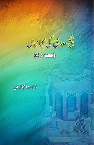 Shaikh Saa'dii ki KahaniyaaN - Part-4 von Taemeer Publications
