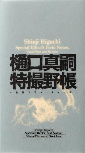 Shinji Higuchi Special Effect's Field Notes: Visual Plans and Sketches von Pie International Co., Ltd.