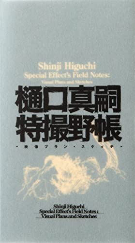 Shinji Higuchi Special Effect's Field Notes: Visual Plans and Sketches von Pie International Co., Ltd.