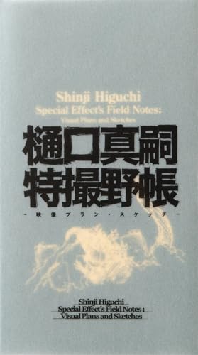 Shinji Higuchi Special Effect's Field Notes: Visual Plans and Sketches